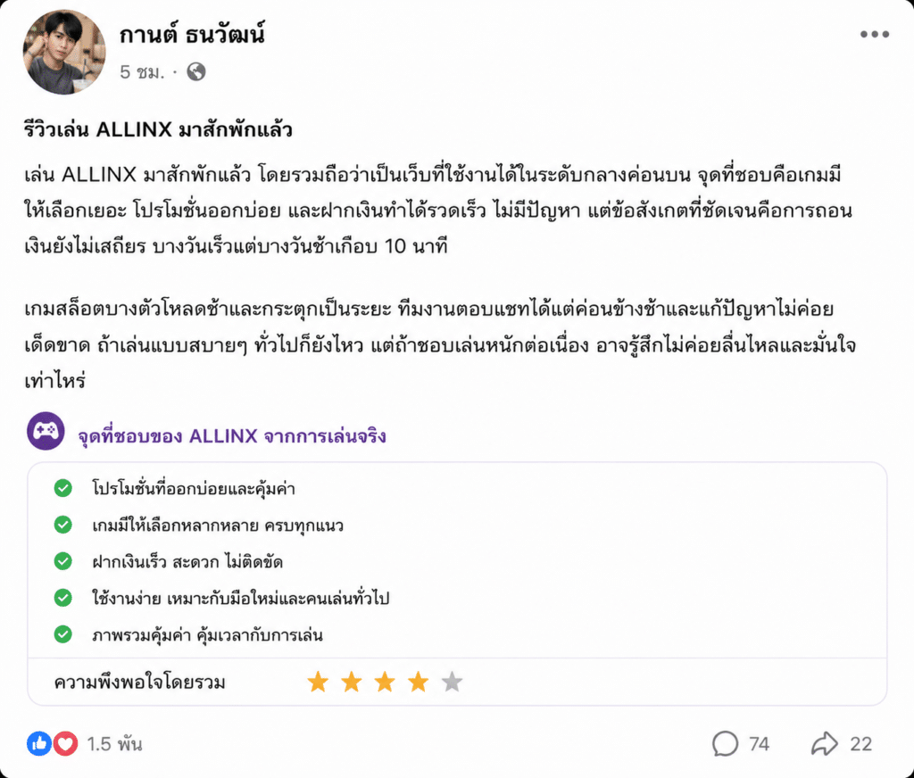 เล่น ALLINX มาแล้ว รู้สึกอย่างไร? จุดที่ชอบและข้อสังเกตตรงๆ