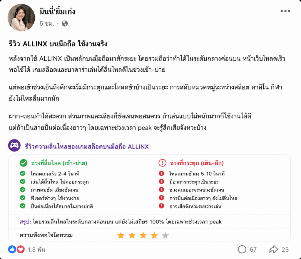 รีวิว ALLINX สาย Mobile: เล่นบนมือถือจริง ลื่นไหลแค่ไหน?
