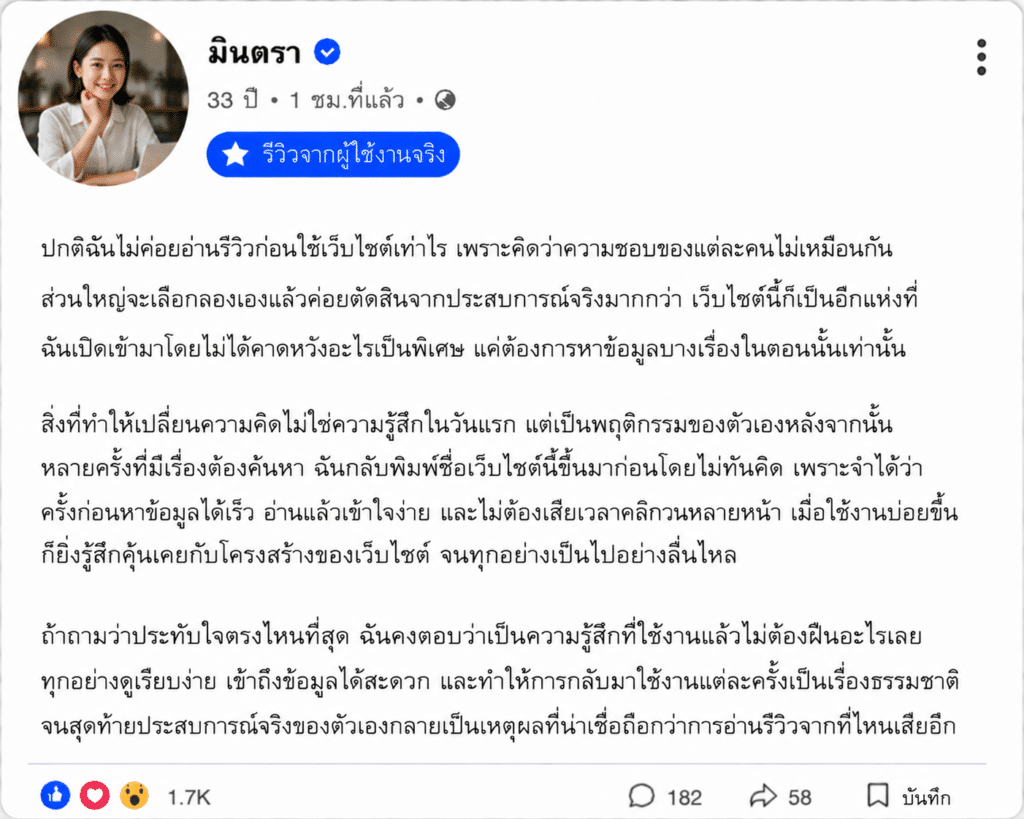 มินตรา อายุ 33 ปี